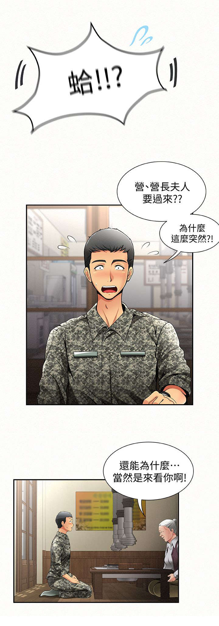 《临时家教》漫画最新章节第1章：拜访免费下拉式在线观看章节第【4】张图片