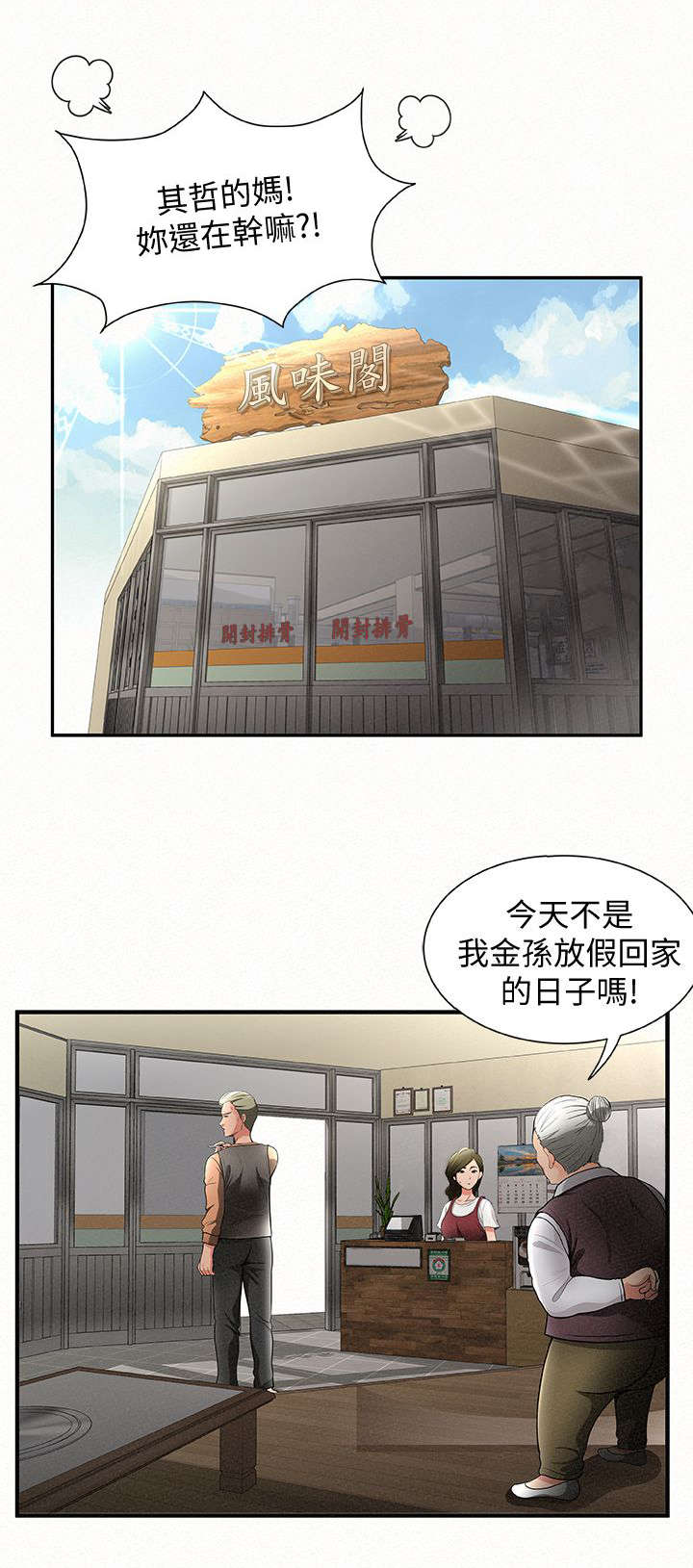 《临时家教》漫画最新章节第1章：拜访免费下拉式在线观看章节第【8】张图片