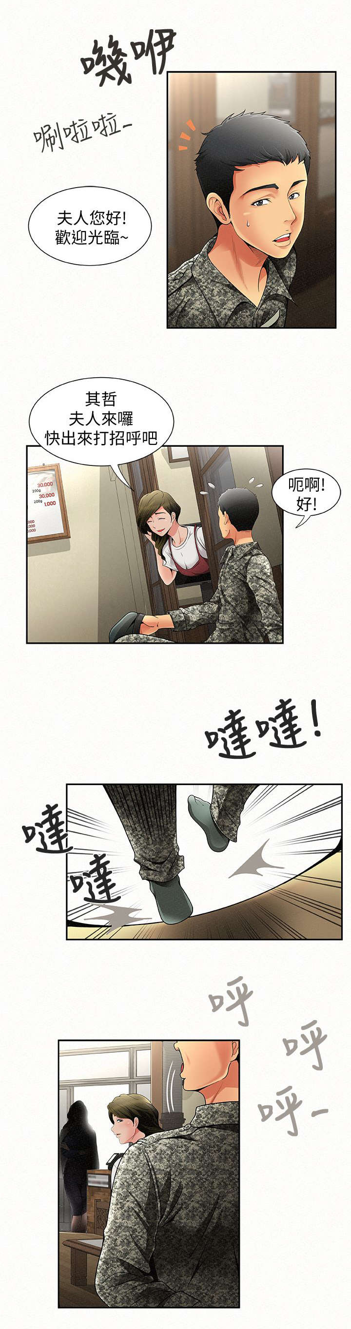 《临时家教》漫画最新章节第1章：拜访免费下拉式在线观看章节第【3】张图片