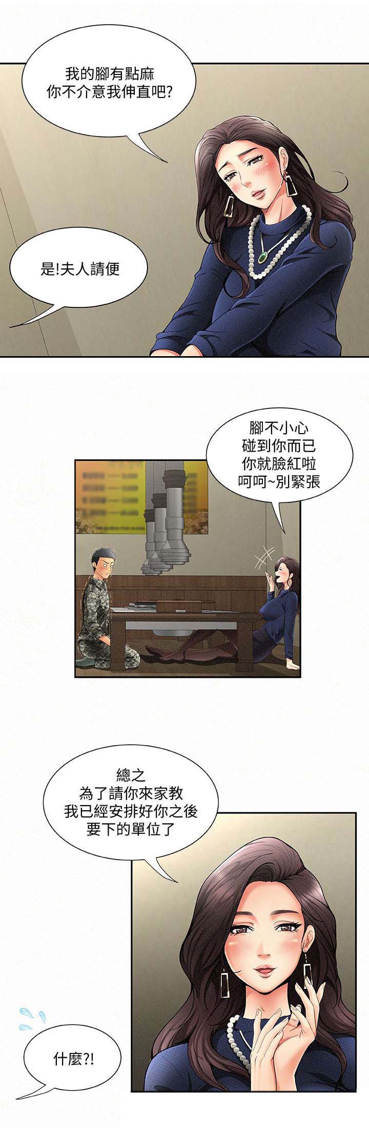 《临时家教》漫画最新章节第2章：家教免费下拉式在线观看章节第【4】张图片