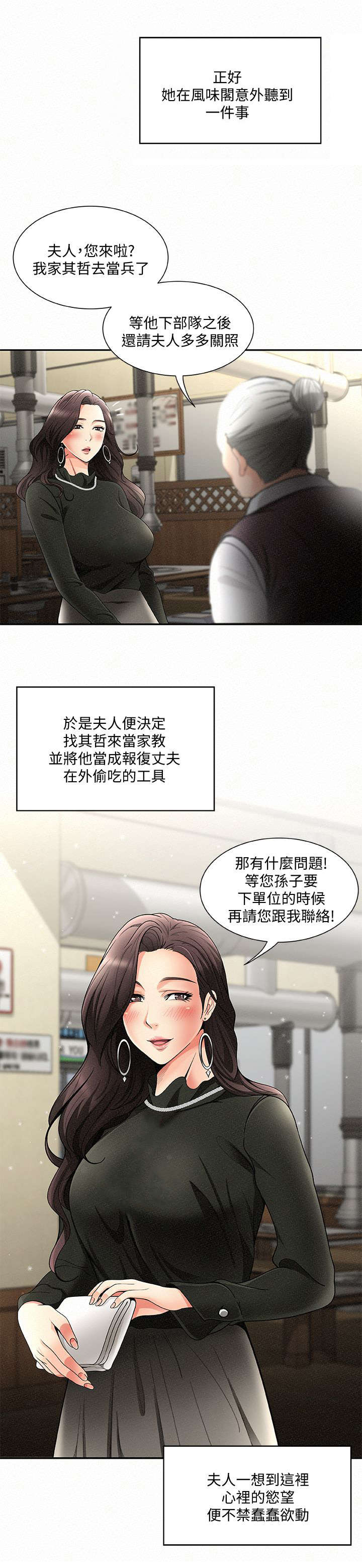 《临时家教》漫画最新章节第3章：报复免费下拉式在线观看章节第【10】张图片