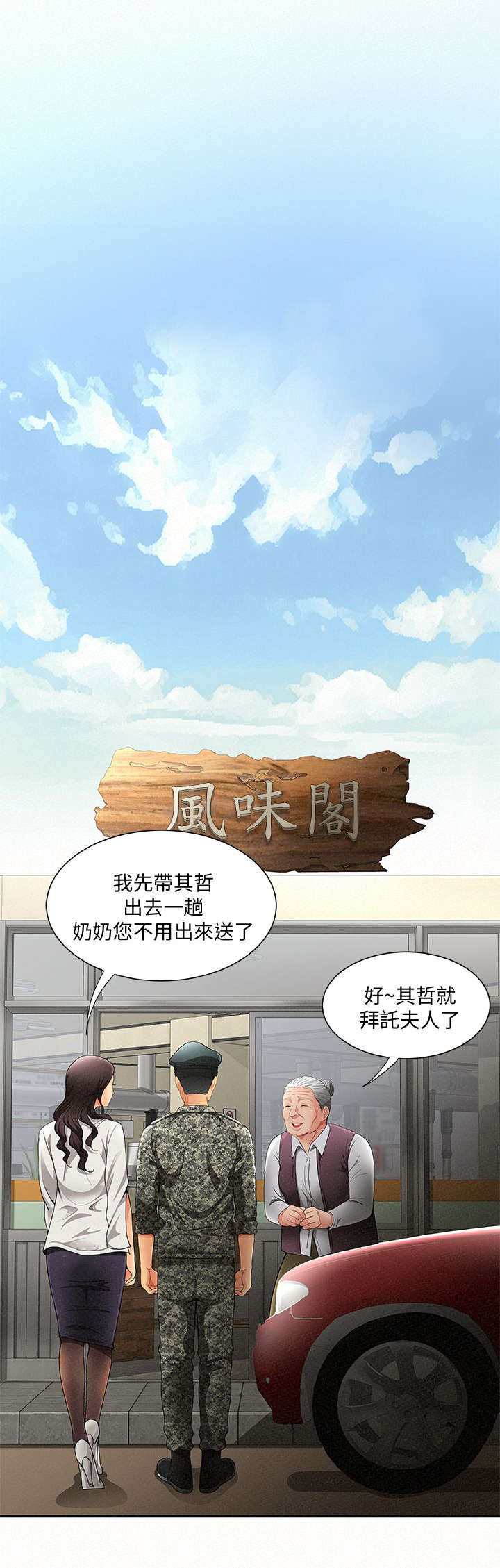 《临时家教》漫画最新章节第3章：报复免费下拉式在线观看章节第【8】张图片