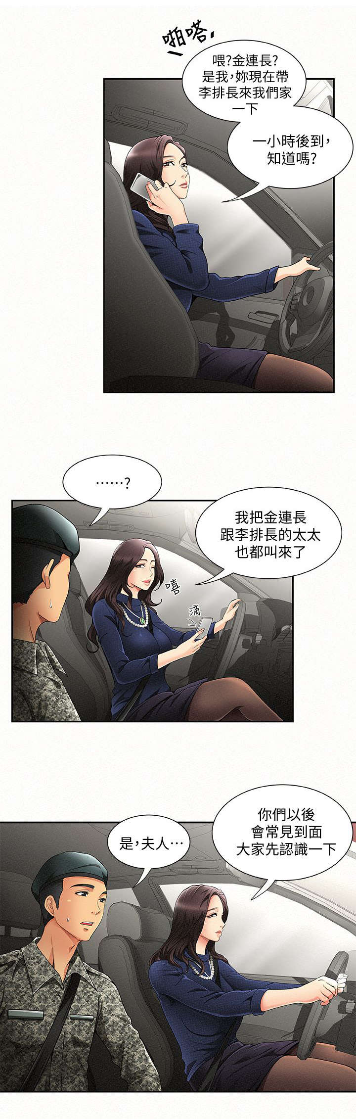 《临时家教》漫画最新章节第3章：报复免费下拉式在线观看章节第【4】张图片