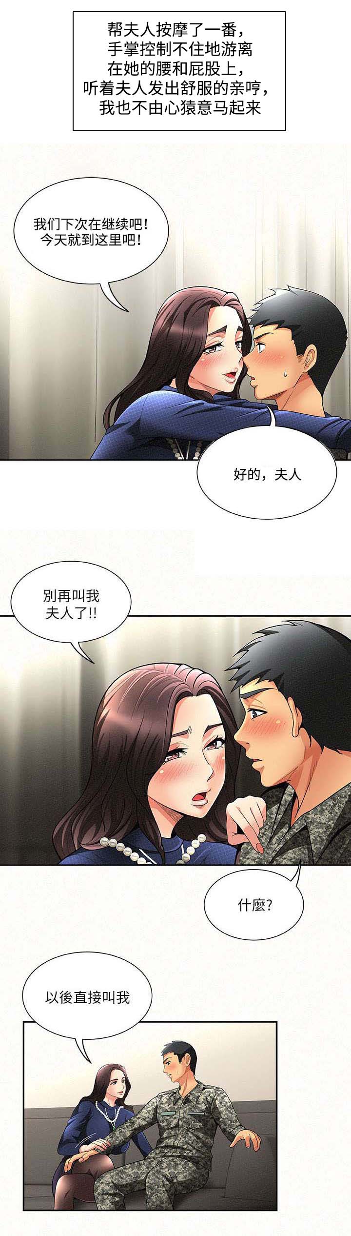 《临时家教》漫画最新章节第4章：按摩免费下拉式在线观看章节第【5】张图片