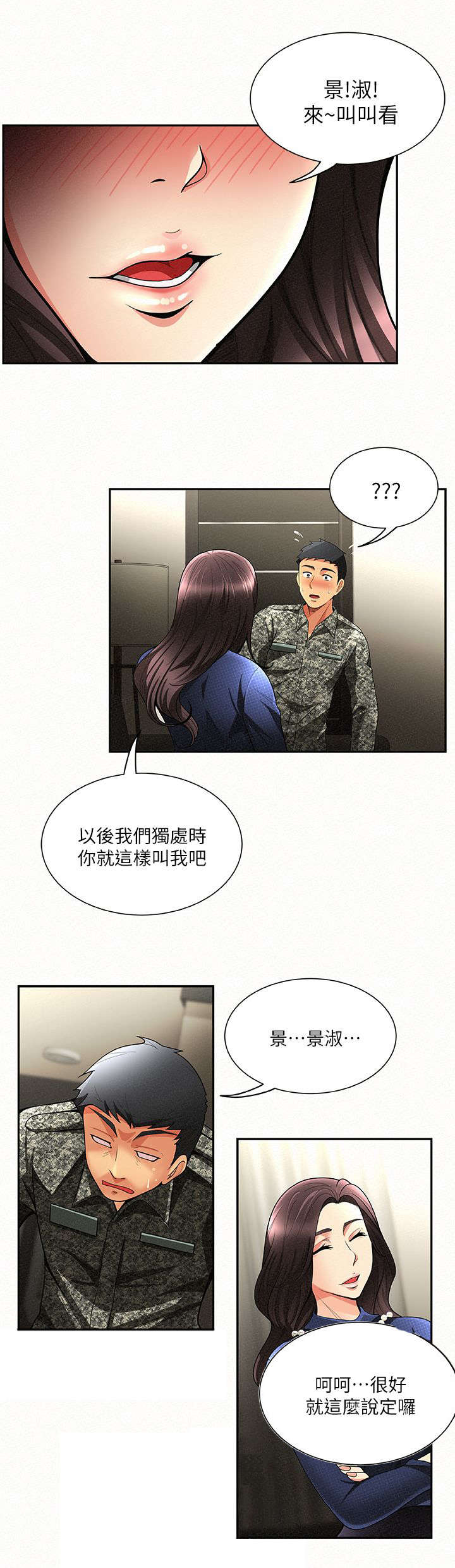 《临时家教》漫画最新章节第4章：按摩免费下拉式在线观看章节第【4】张图片