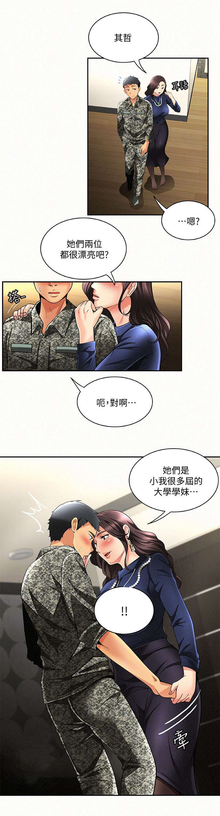 《临时家教》漫画最新章节第5章：揭发免费下拉式在线观看章节第【7】张图片