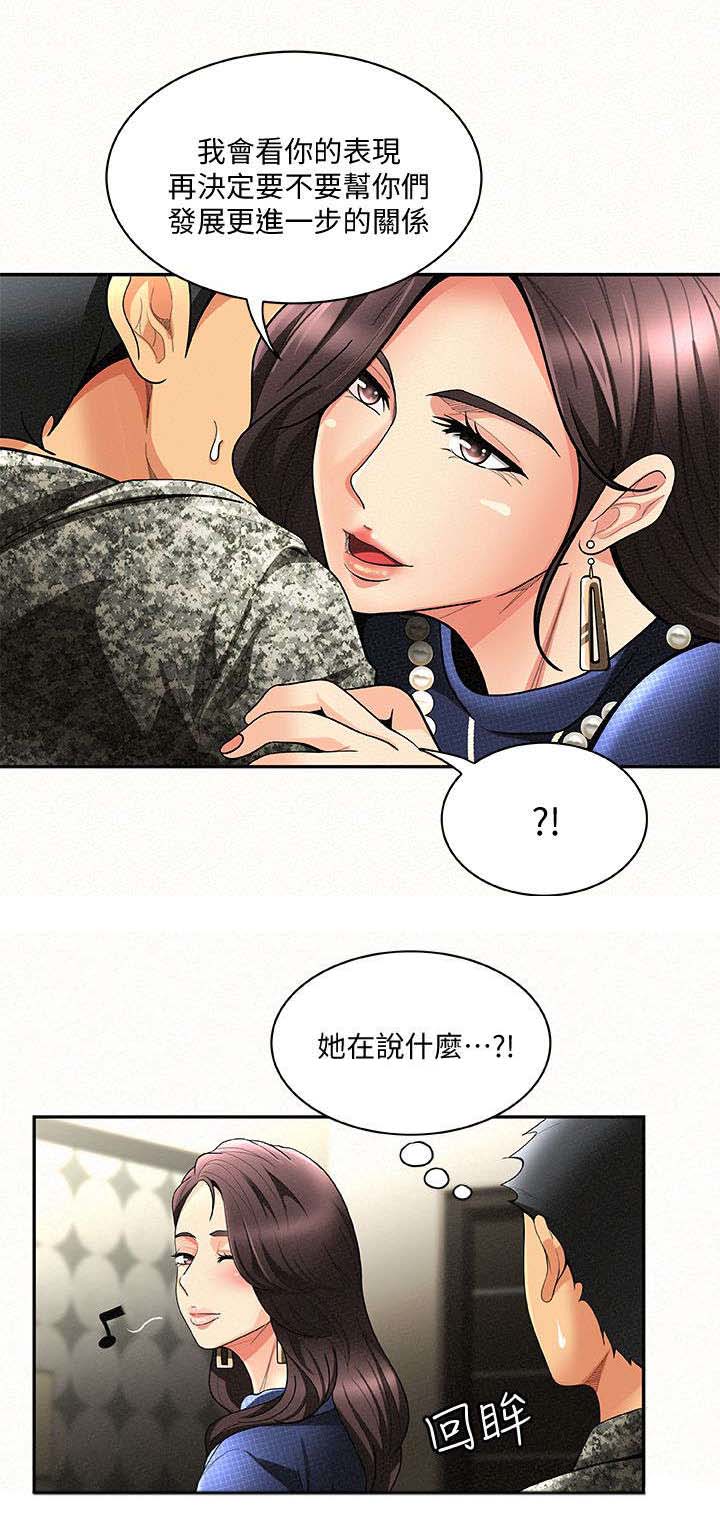 《临时家教》漫画最新章节第5章：揭发免费下拉式在线观看章节第【6】张图片