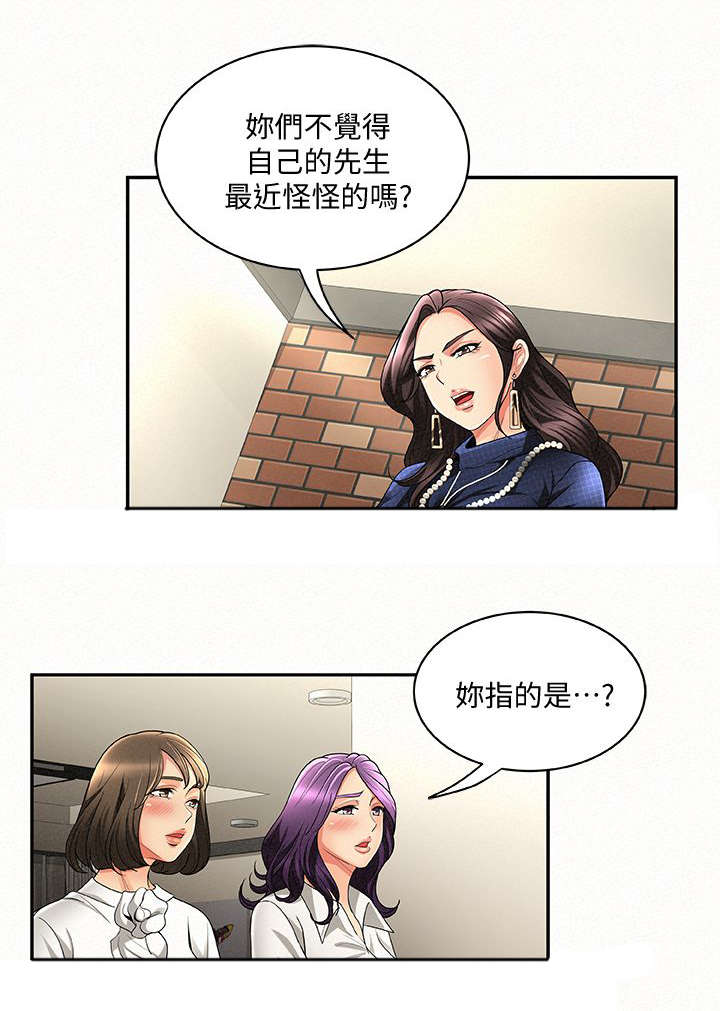 《临时家教》漫画最新章节第5章：揭发免费下拉式在线观看章节第【2】张图片