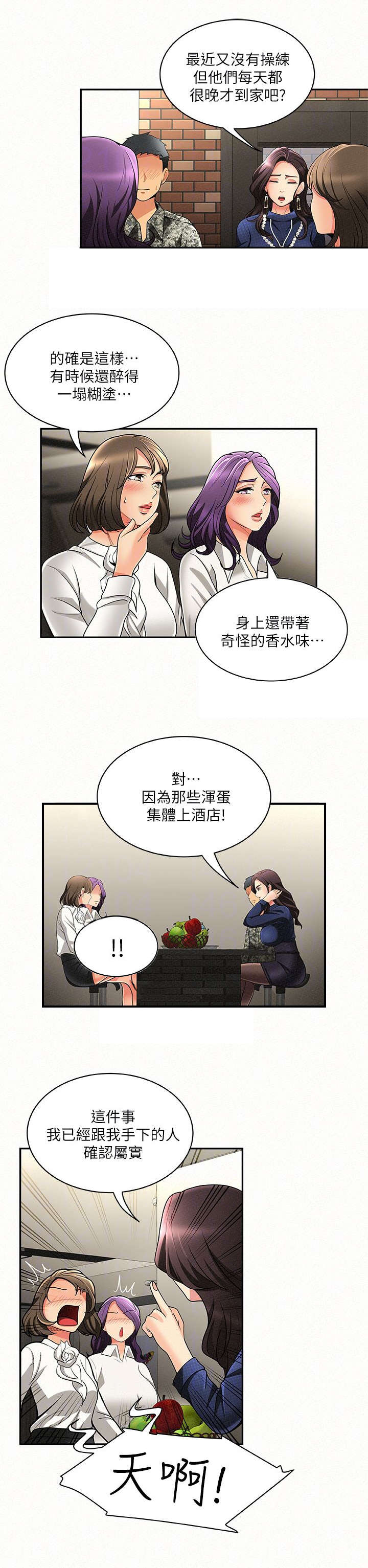 《临时家教》漫画最新章节第5章：揭发免费下拉式在线观看章节第【1】张图片