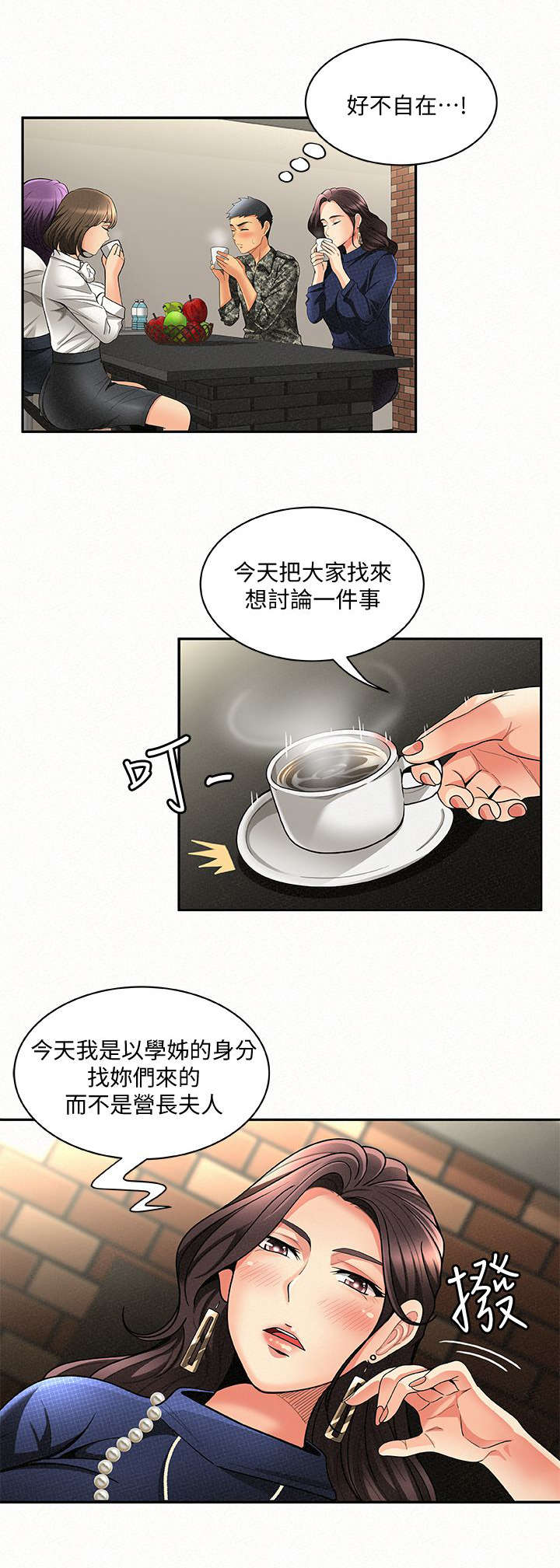 《临时家教》漫画最新章节第5章：揭发免费下拉式在线观看章节第【3】张图片