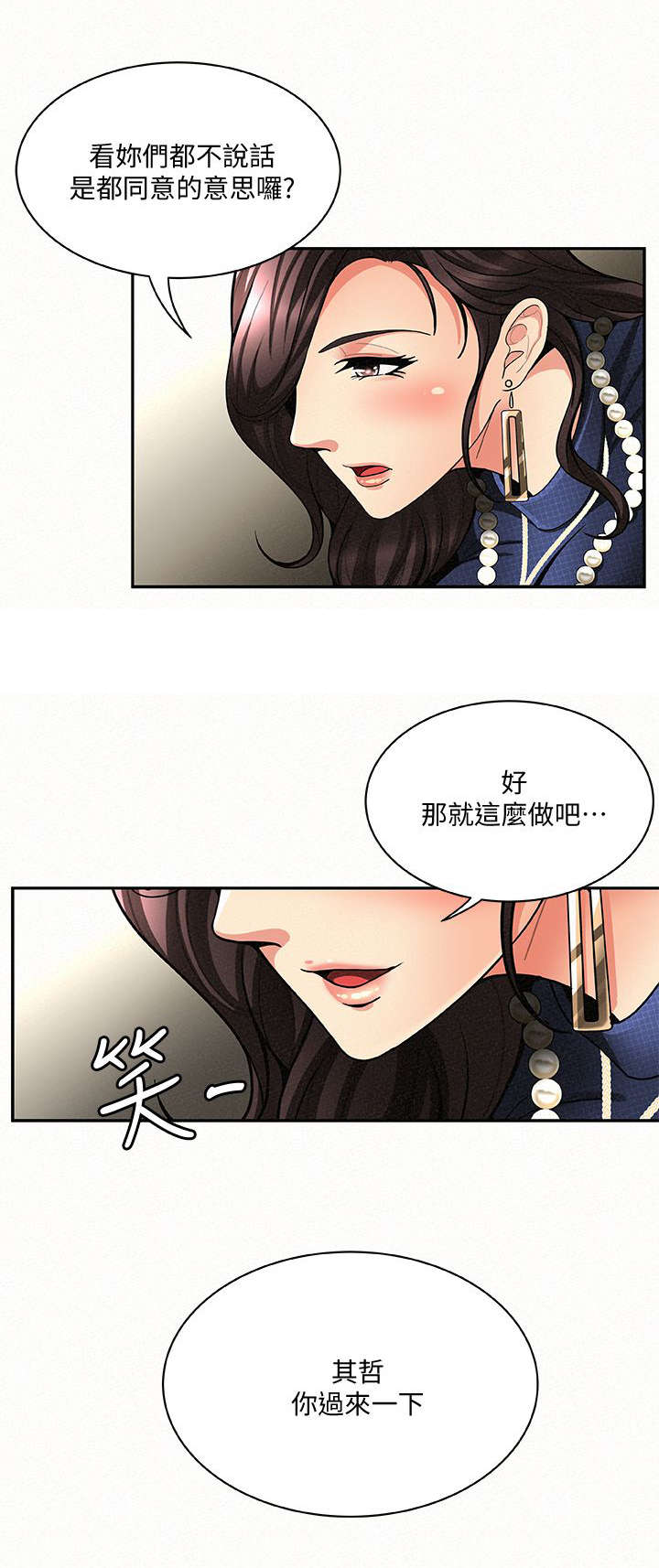 《临时家教》漫画最新章节第6章：外遇免费下拉式在线观看章节第【2】张图片