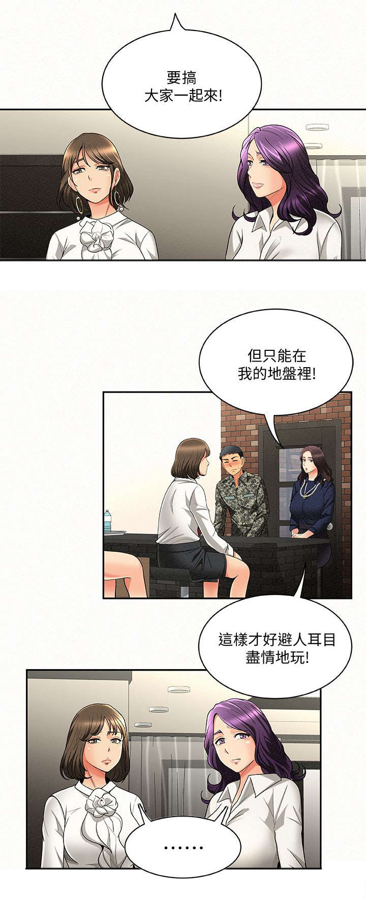 《临时家教》漫画最新章节第6章：外遇免费下拉式在线观看章节第【3】张图片