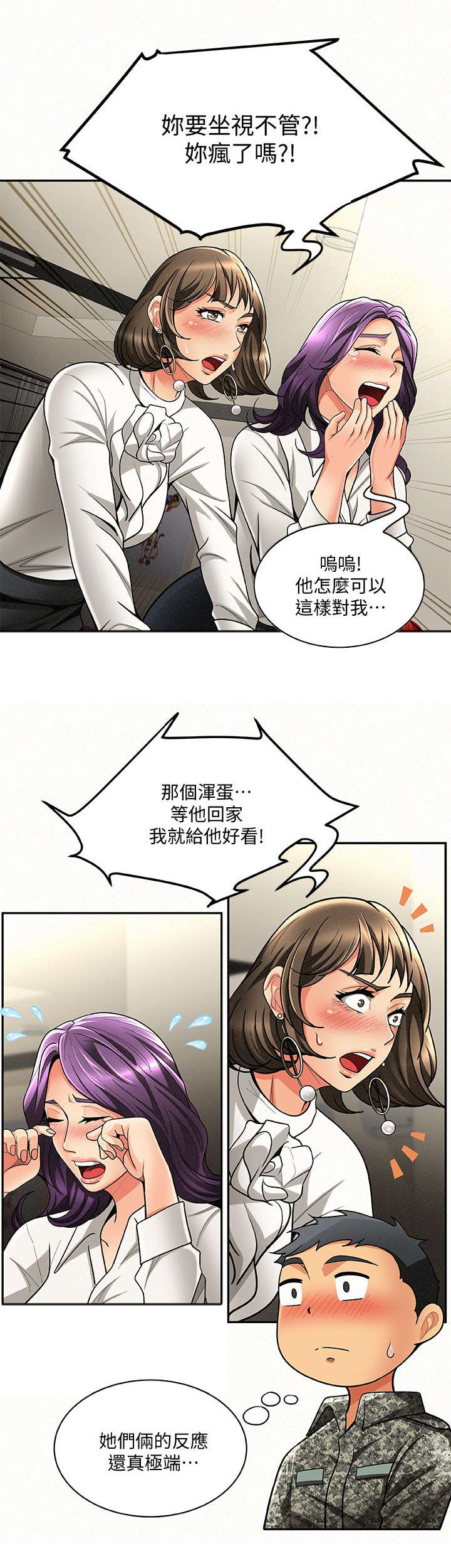 《临时家教》漫画最新章节第6章：外遇免费下拉式在线观看章节第【8】张图片