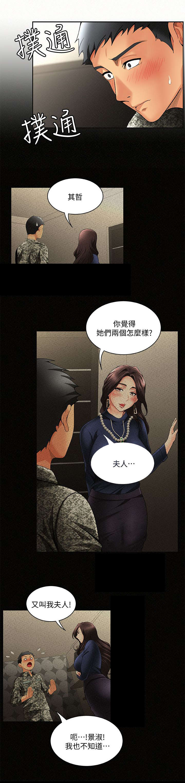 《临时家教》漫画最新章节第7章：享受免费下拉式在线观看章节第【6】张图片