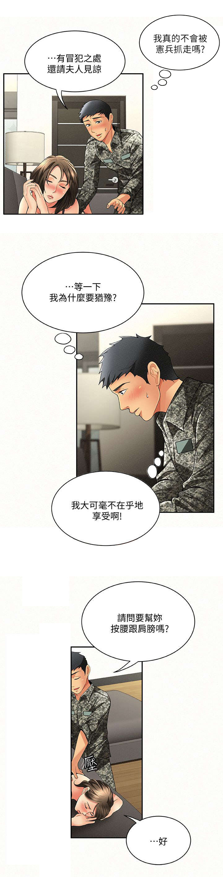 《临时家教》漫画最新章节第7章：享受免费下拉式在线观看章节第【2】张图片