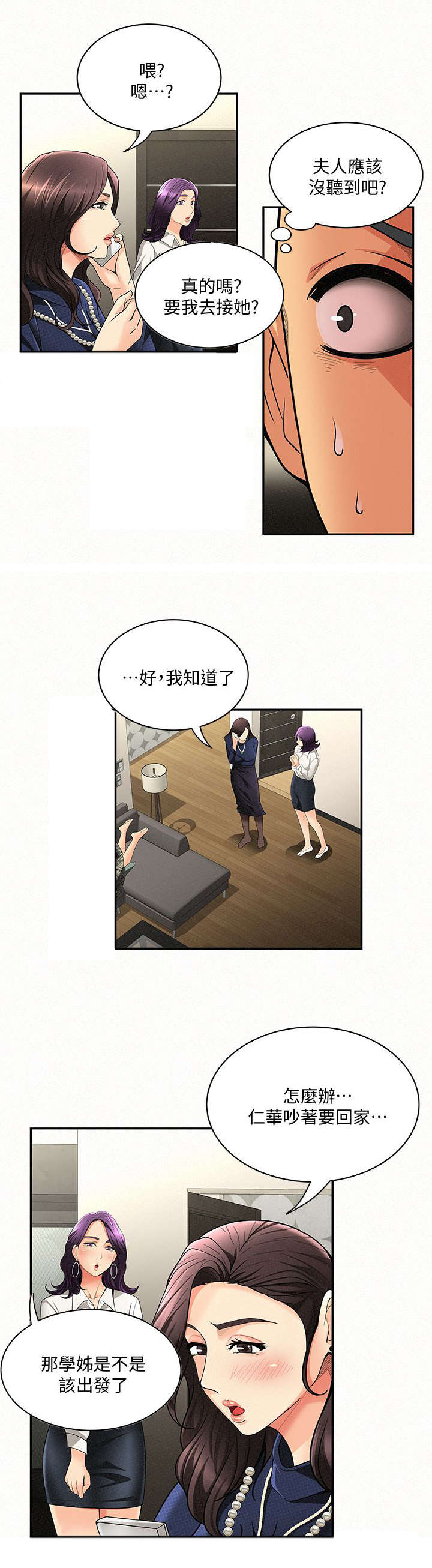 《临时家教》漫画最新章节第8章：女儿免费下拉式在线观看章节第【10】张图片