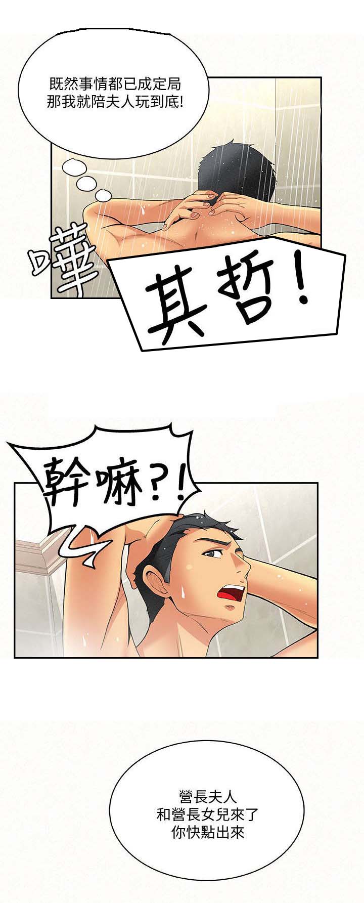 《临时家教》漫画最新章节第8章：女儿免费下拉式在线观看章节第【2】张图片