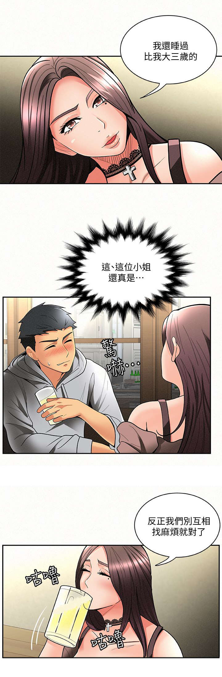 《临时家教》漫画最新章节第9章：态度免费下拉式在线观看章节第【4】张图片