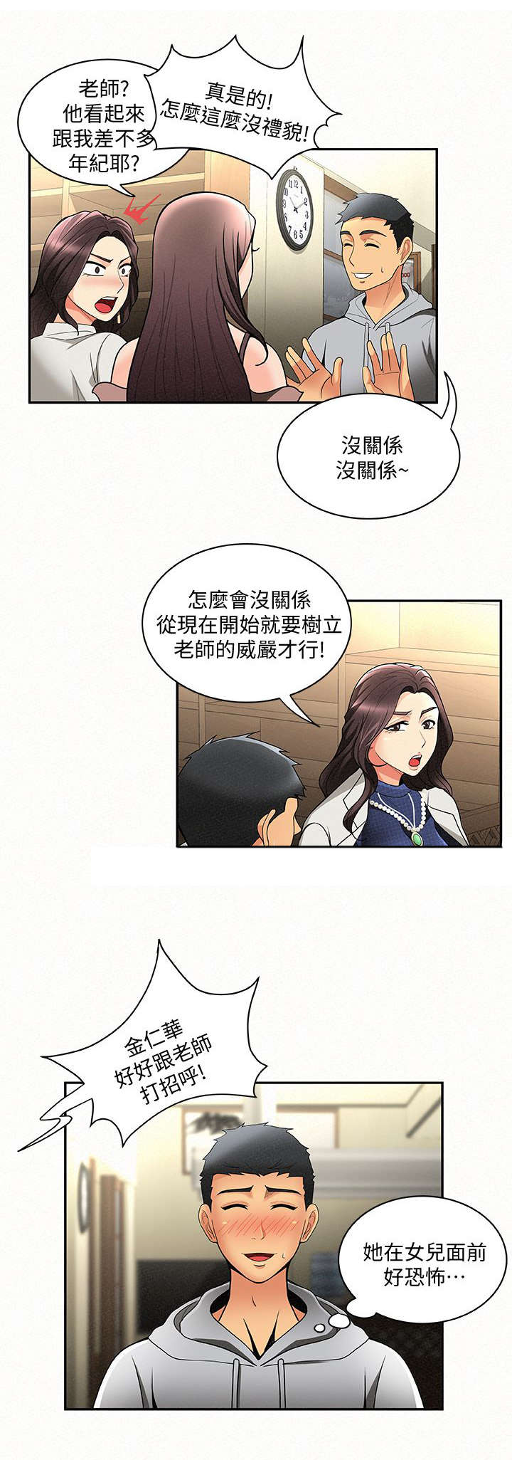 《临时家教》漫画最新章节第9章：态度免费下拉式在线观看章节第【9】张图片