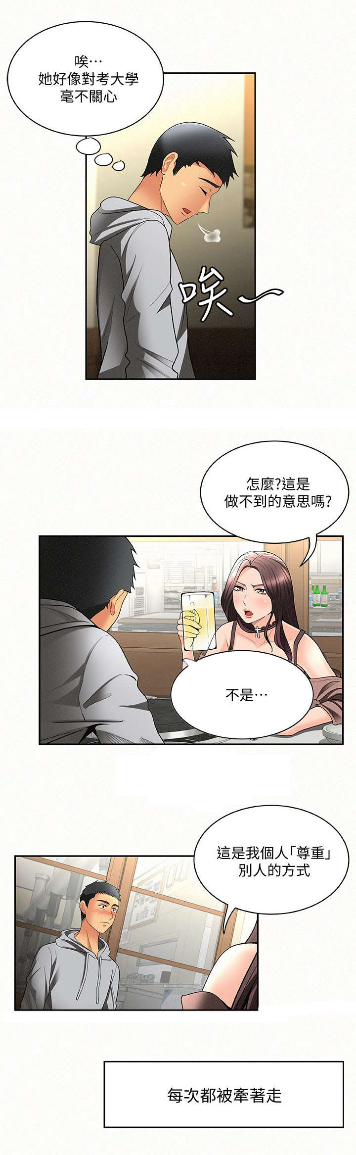 《临时家教》漫画最新章节第9章：态度免费下拉式在线观看章节第【3】张图片