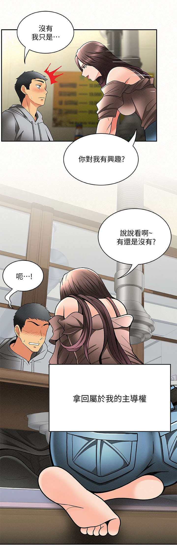 《临时家教》漫画最新章节第9章：态度免费下拉式在线观看章节第【1】张图片