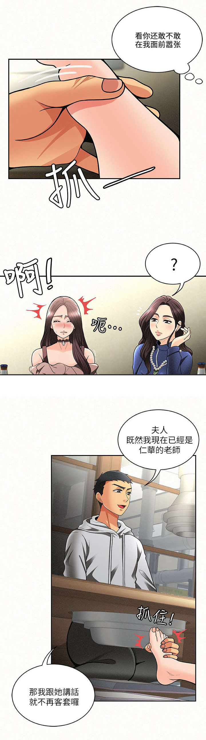 《临时家教》漫画最新章节第10章：调戏免费下拉式在线观看章节第【5】张图片