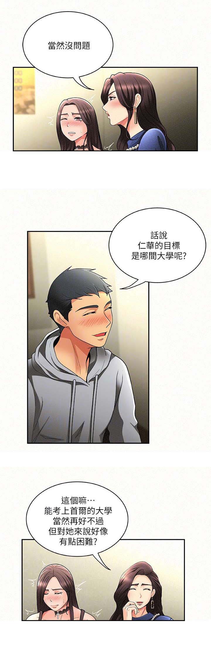 《临时家教》漫画最新章节第10章：调戏免费下拉式在线观看章节第【4】张图片