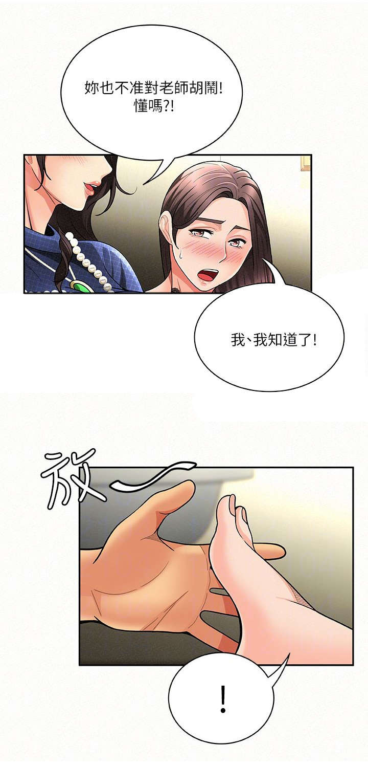 《临时家教》漫画最新章节第11章：上课免费下拉式在线观看章节第【11】张图片