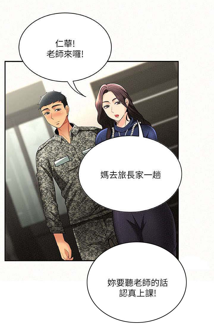 《临时家教》漫画最新章节第11章：上课免费下拉式在线观看章节第【4】张图片