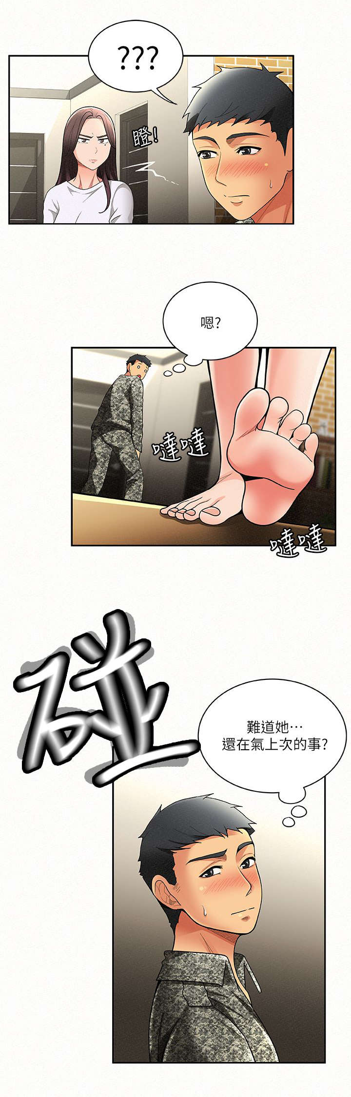 《临时家教》漫画最新章节第11章：上课免费下拉式在线观看章节第【2】张图片