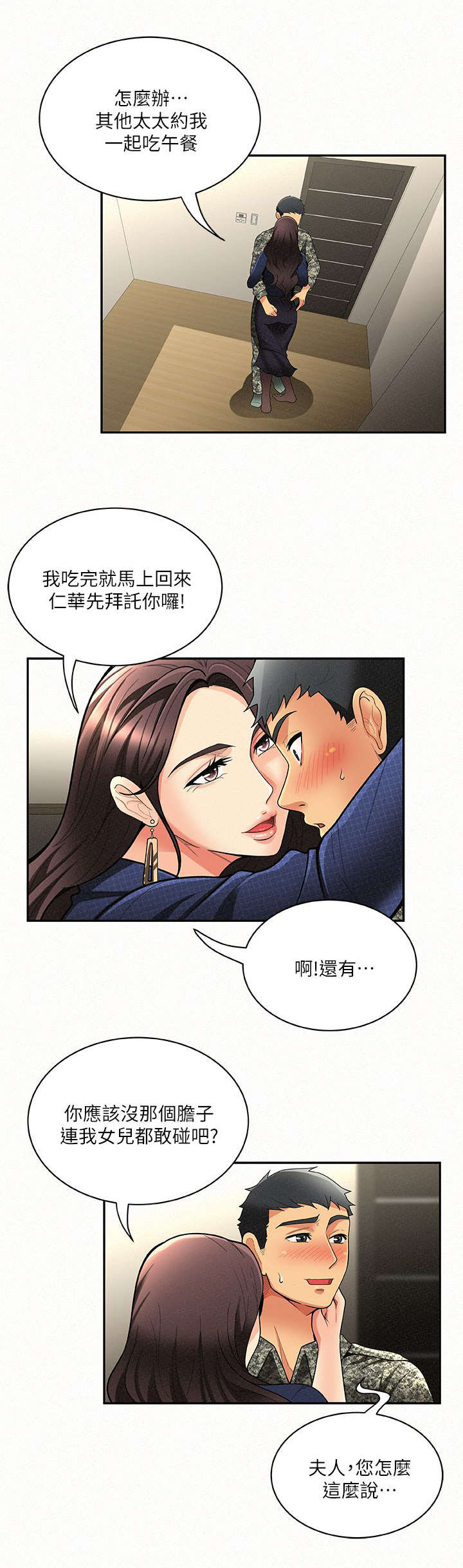 《临时家教》漫画最新章节第11章：上课免费下拉式在线观看章节第【7】张图片