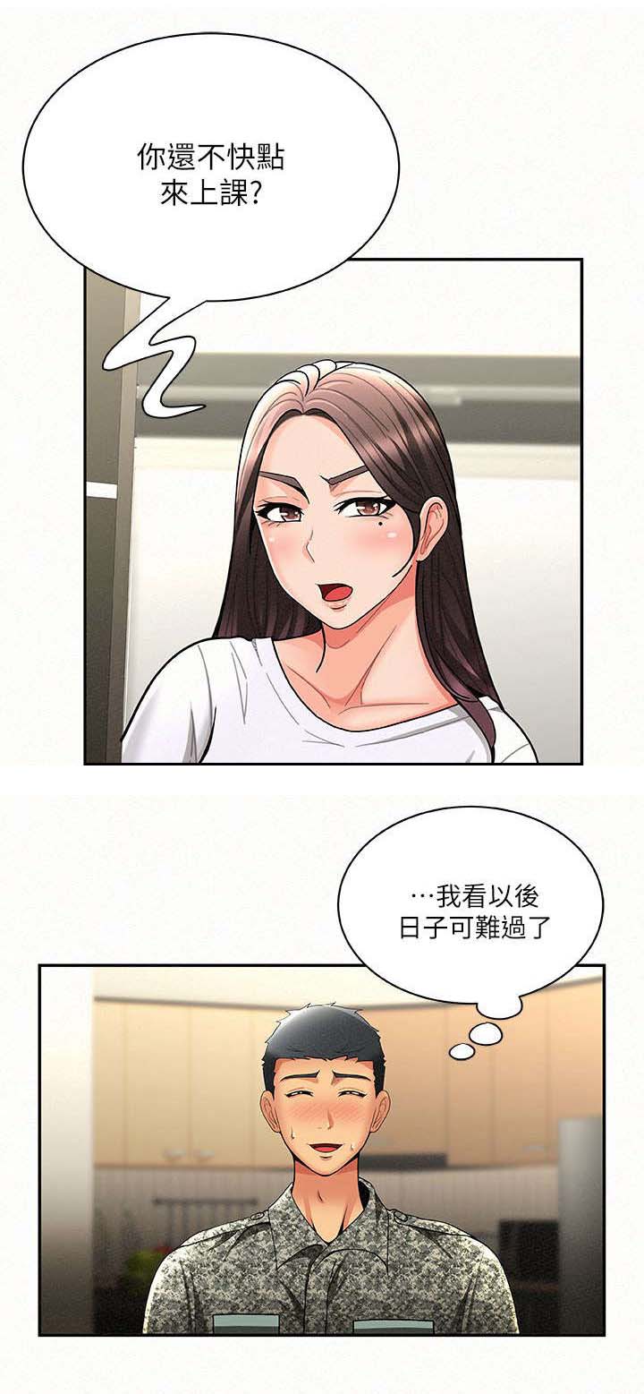 《临时家教》漫画最新章节第11章：上课免费下拉式在线观看章节第【1】张图片