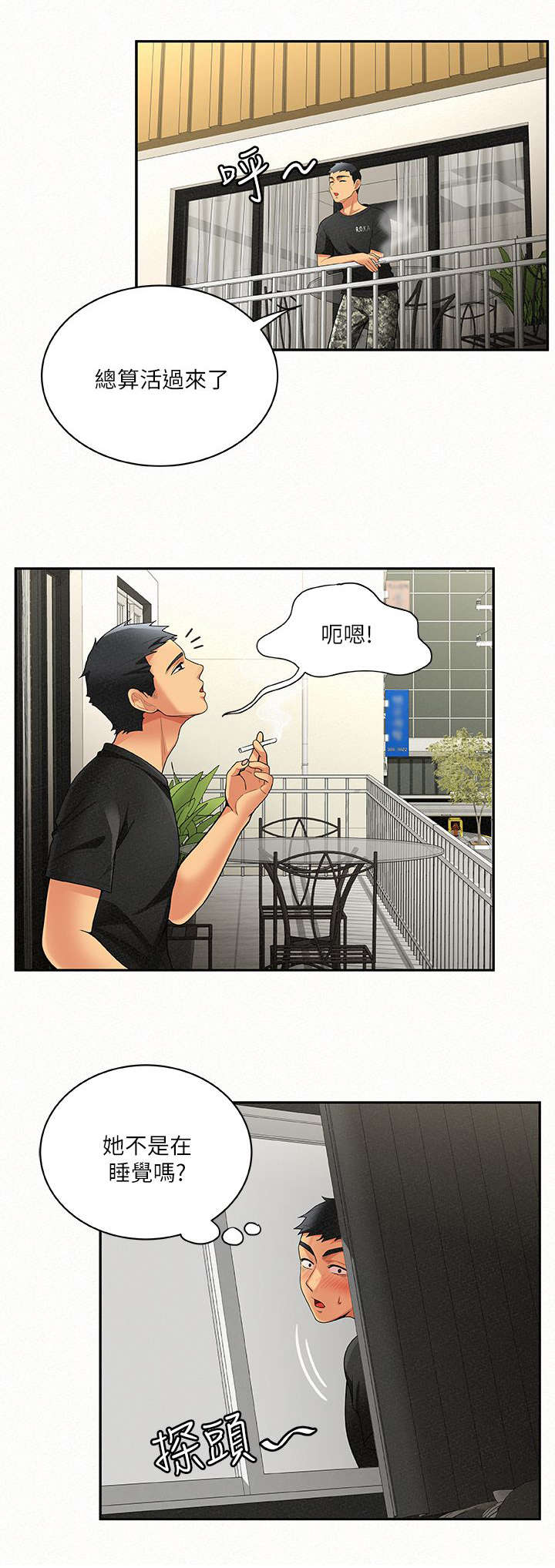 《临时家教》漫画最新章节第12章：心情免费下拉式在线观看章节第【2】张图片