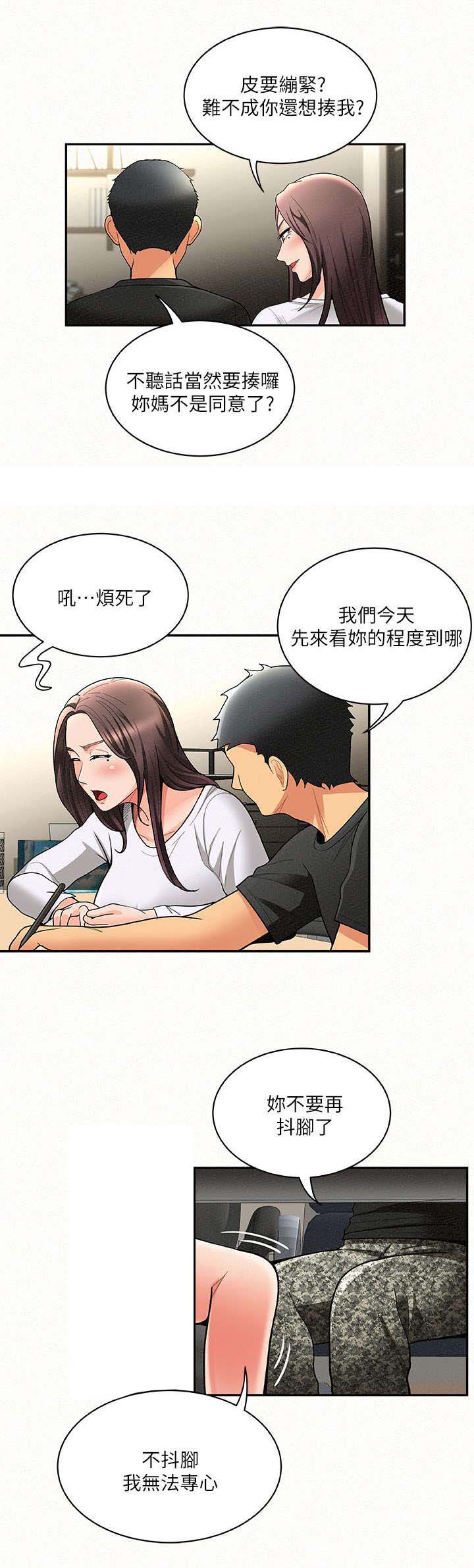 《临时家教》漫画最新章节第12章：心情免费下拉式在线观看章节第【9】张图片