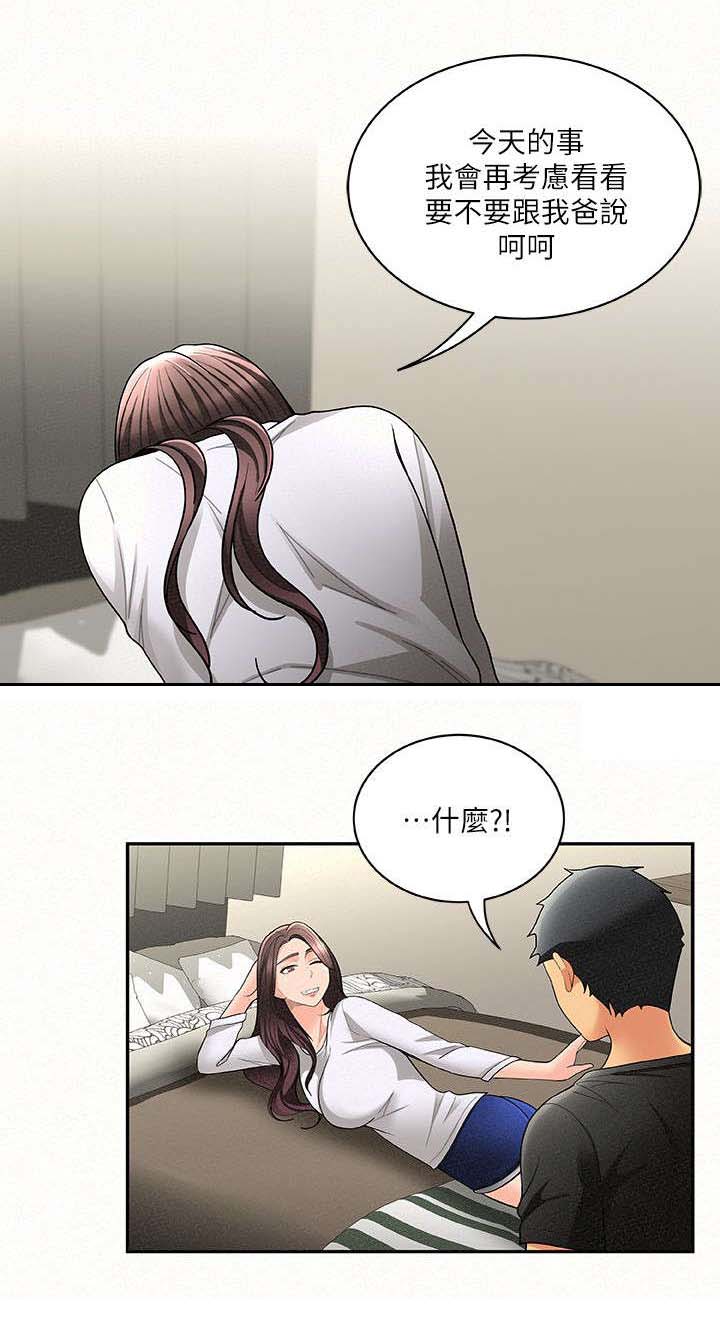 《临时家教》漫画最新章节第12章：心情免费下拉式在线观看章节第【4】张图片