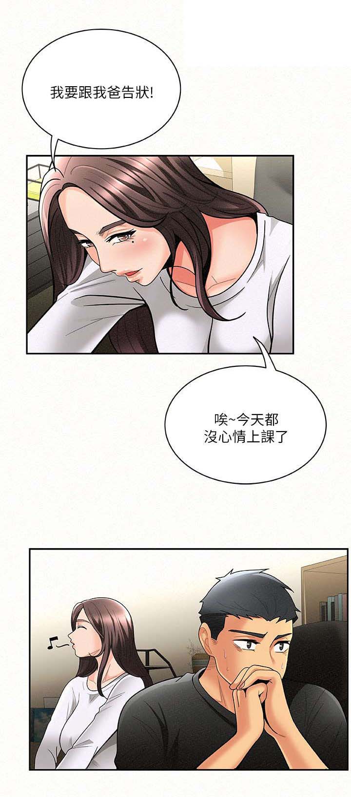 《临时家教》漫画最新章节第12章：心情免费下拉式在线观看章节第【5】张图片