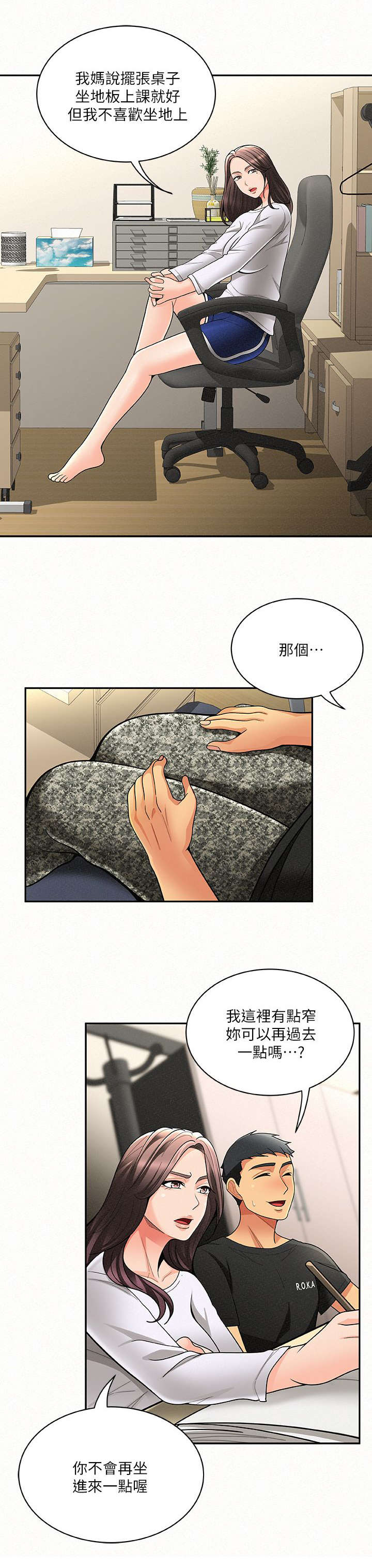 《临时家教》漫画最新章节第12章：心情免费下拉式在线观看章节第【11】张图片