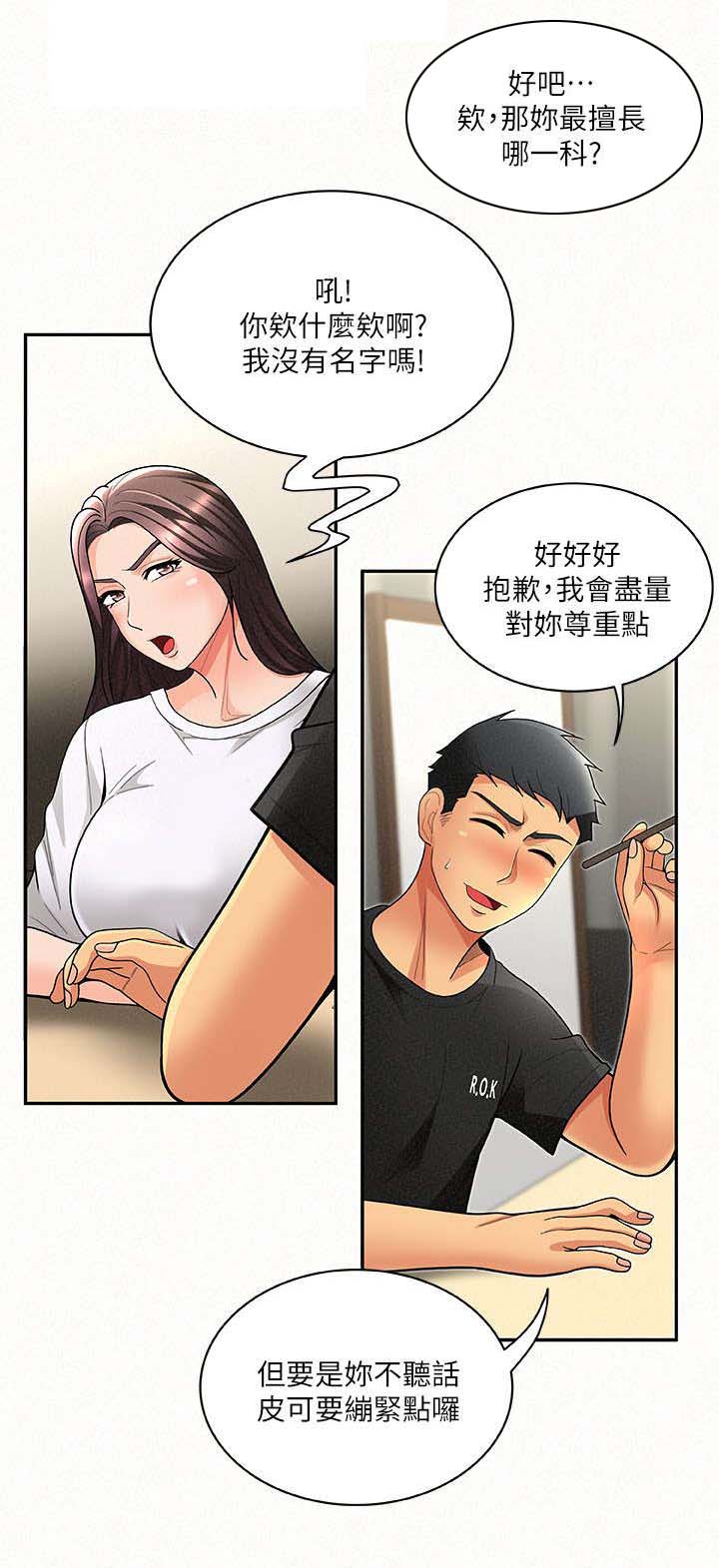 《临时家教》漫画最新章节第12章：心情免费下拉式在线观看章节第【10】张图片