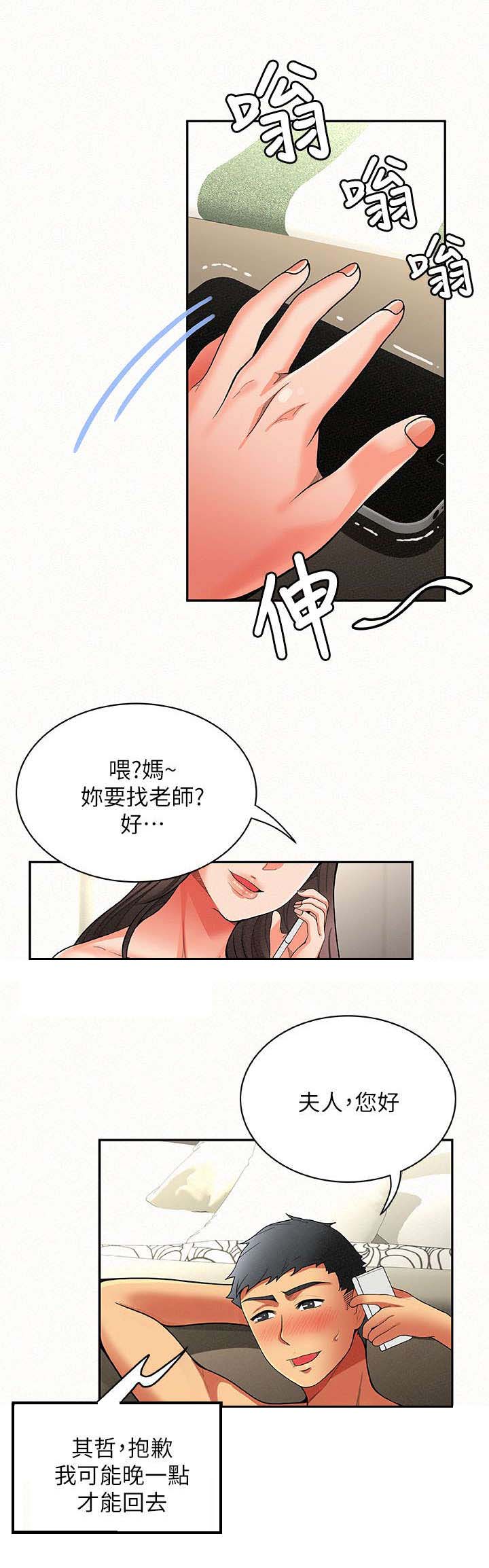 《临时家教》漫画最新章节第13章：归来免费下拉式在线观看章节第【5】张图片