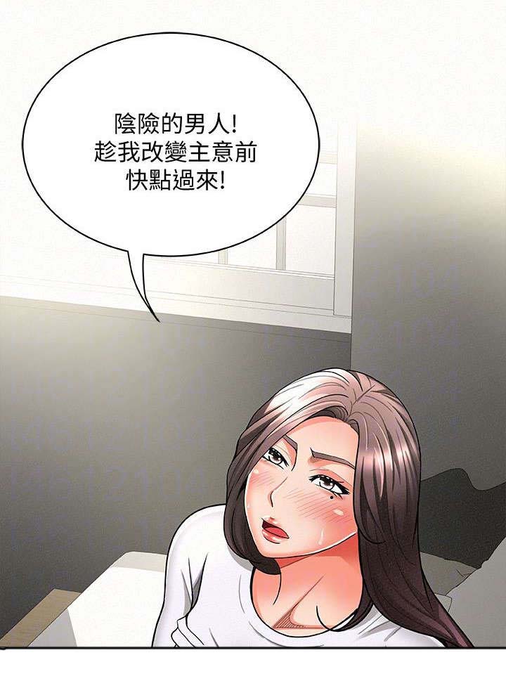 《临时家教》漫画最新章节第13章：归来免费下拉式在线观看章节第【6】张图片