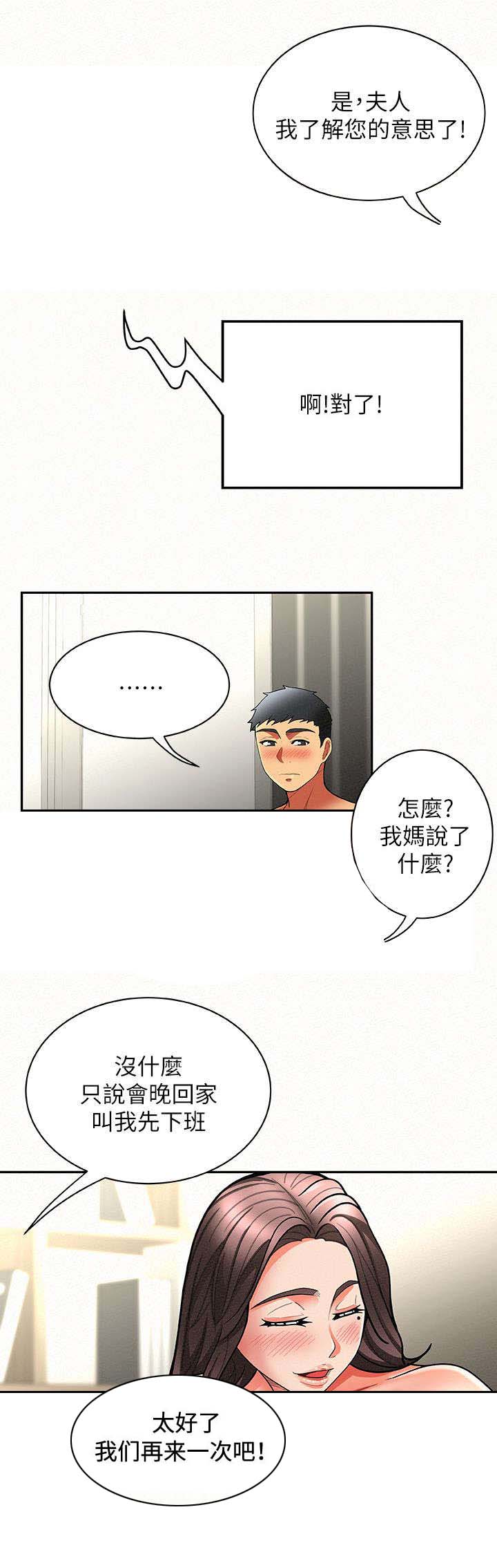 《临时家教》漫画最新章节第13章：归来免费下拉式在线观看章节第【3】张图片