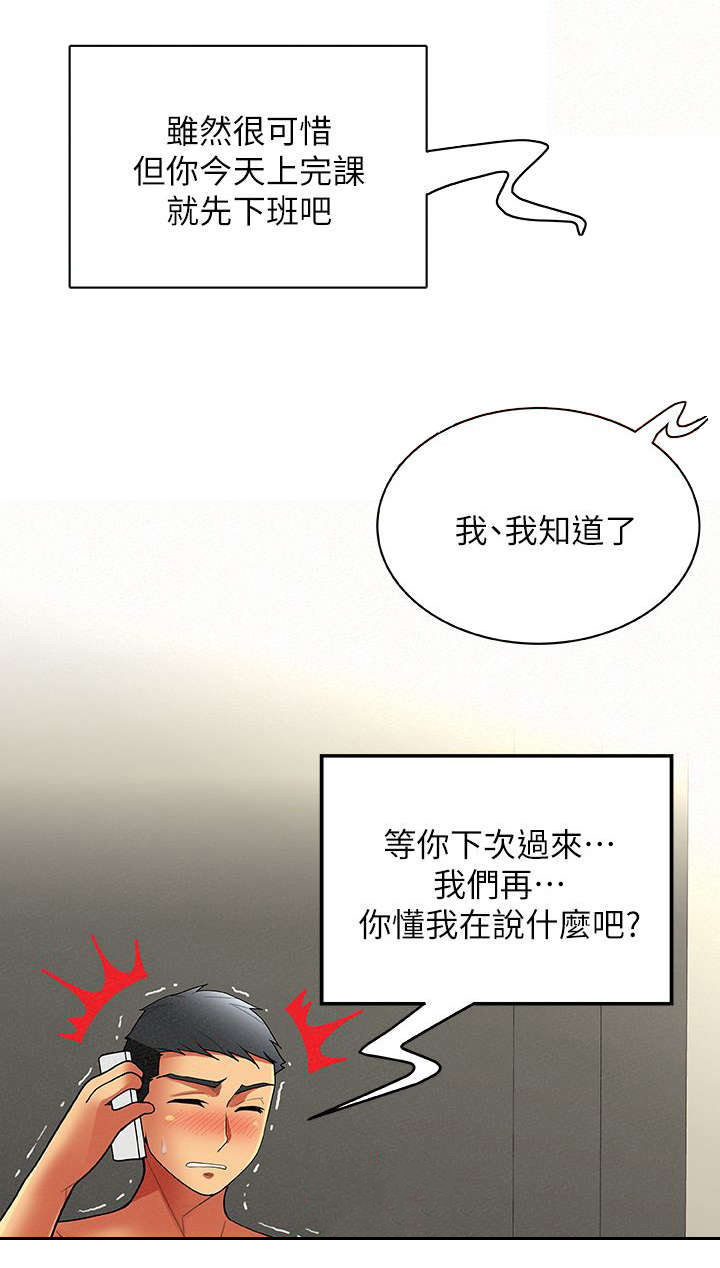 《临时家教》漫画最新章节第13章：归来免费下拉式在线观看章节第【4】张图片