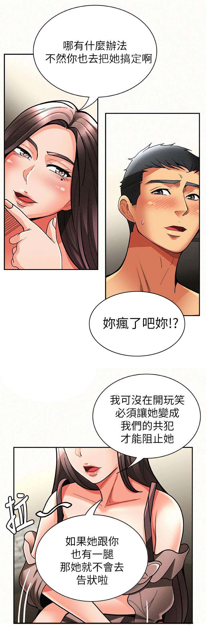 《临时家教》漫画最新章节第14章：撞见免费下拉式在线观看章节第【5】张图片