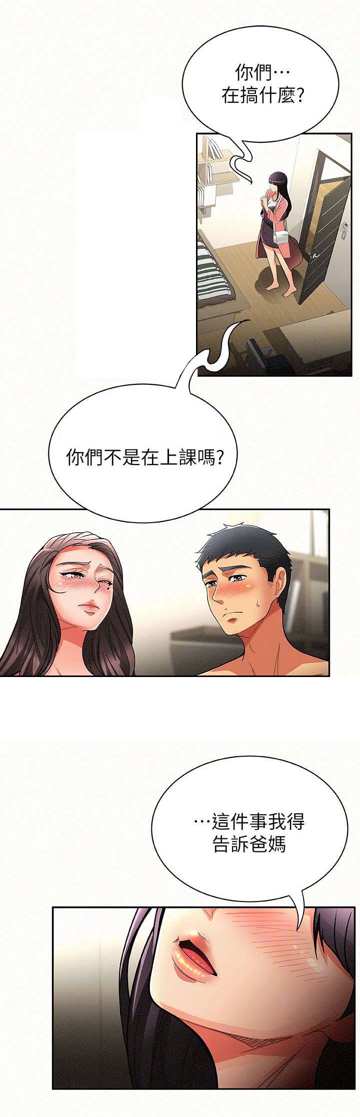 《临时家教》漫画最新章节第14章：撞见免费下拉式在线观看章节第【7】张图片