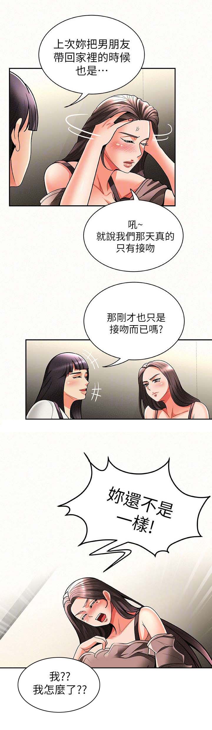 《临时家教》漫画最新章节第14章：撞见免费下拉式在线观看章节第【1】张图片