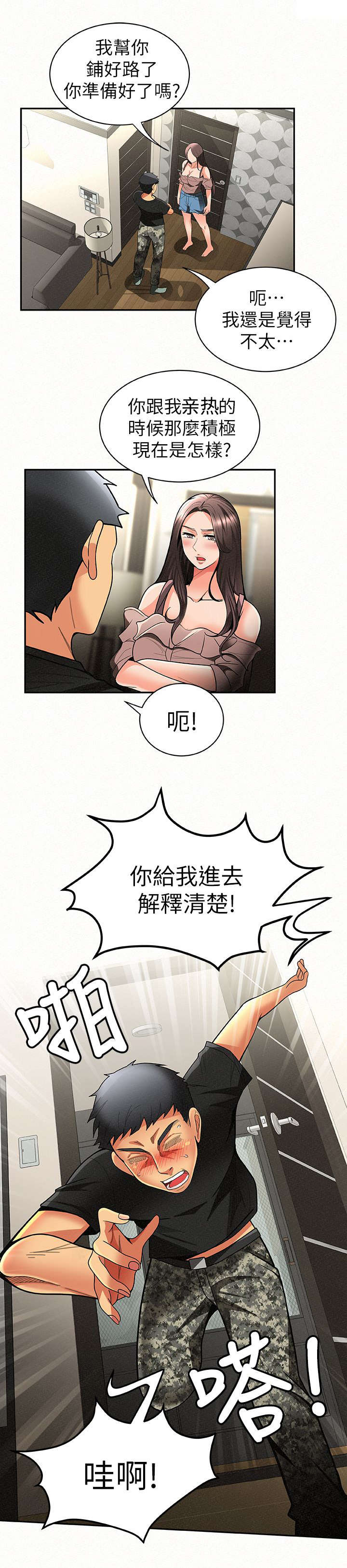 《临时家教》漫画最新章节第15章：强迫免费下拉式在线观看章节第【5】张图片