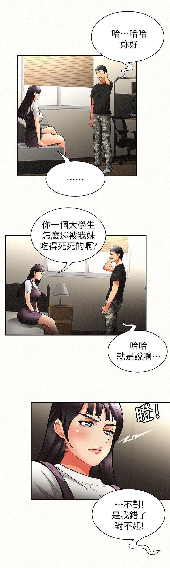 《临时家教》漫画最新章节第15章：强迫免费下拉式在线观看章节第【4】张图片