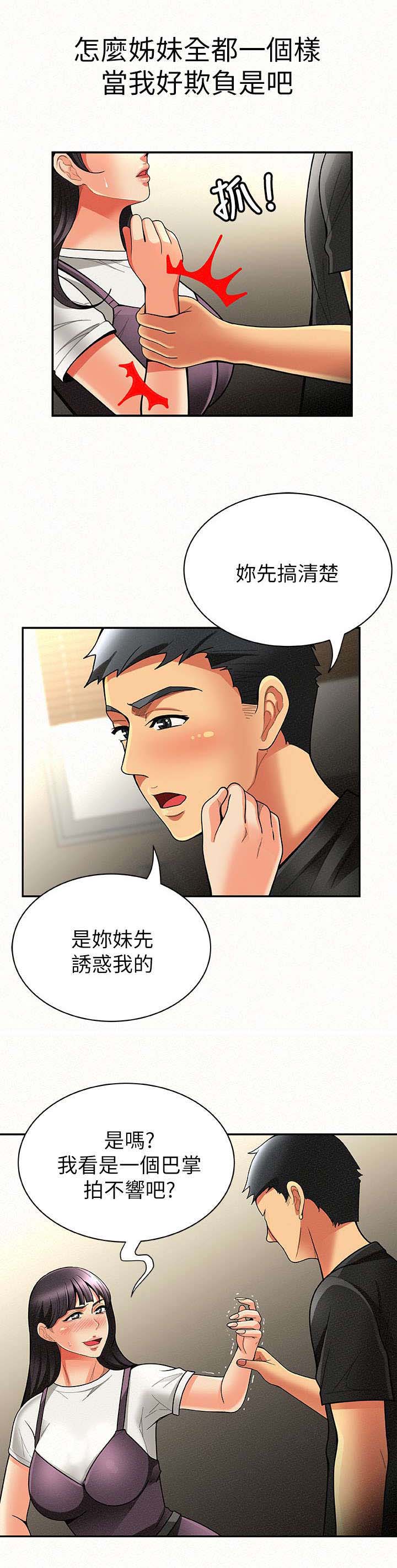 《临时家教》漫画最新章节第15章：强迫免费下拉式在线观看章节第【2】张图片