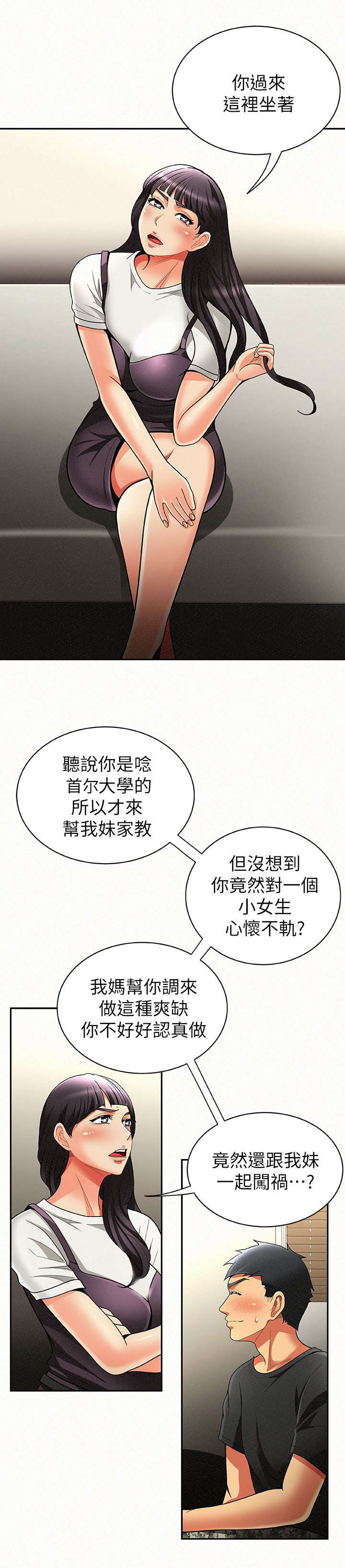 《临时家教》漫画最新章节第15章：强迫免费下拉式在线观看章节第【3】张图片