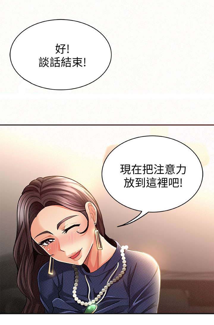 《临时家教》漫画最新章节第16章：感觉免费下拉式在线观看章节第【4】张图片